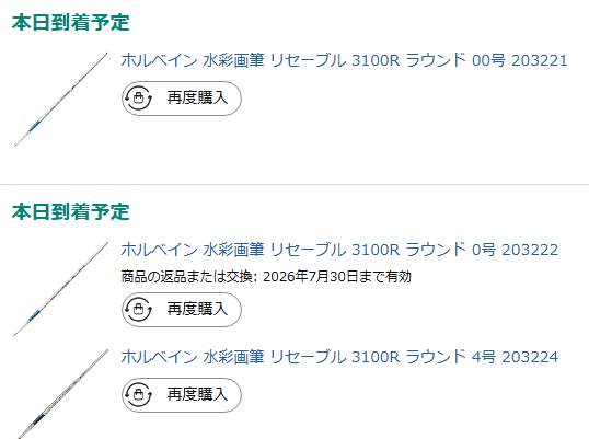 Sun21339673's tweet photo. 安い筆だけど気になってるから買った https://t.co/uucZRVpBEe