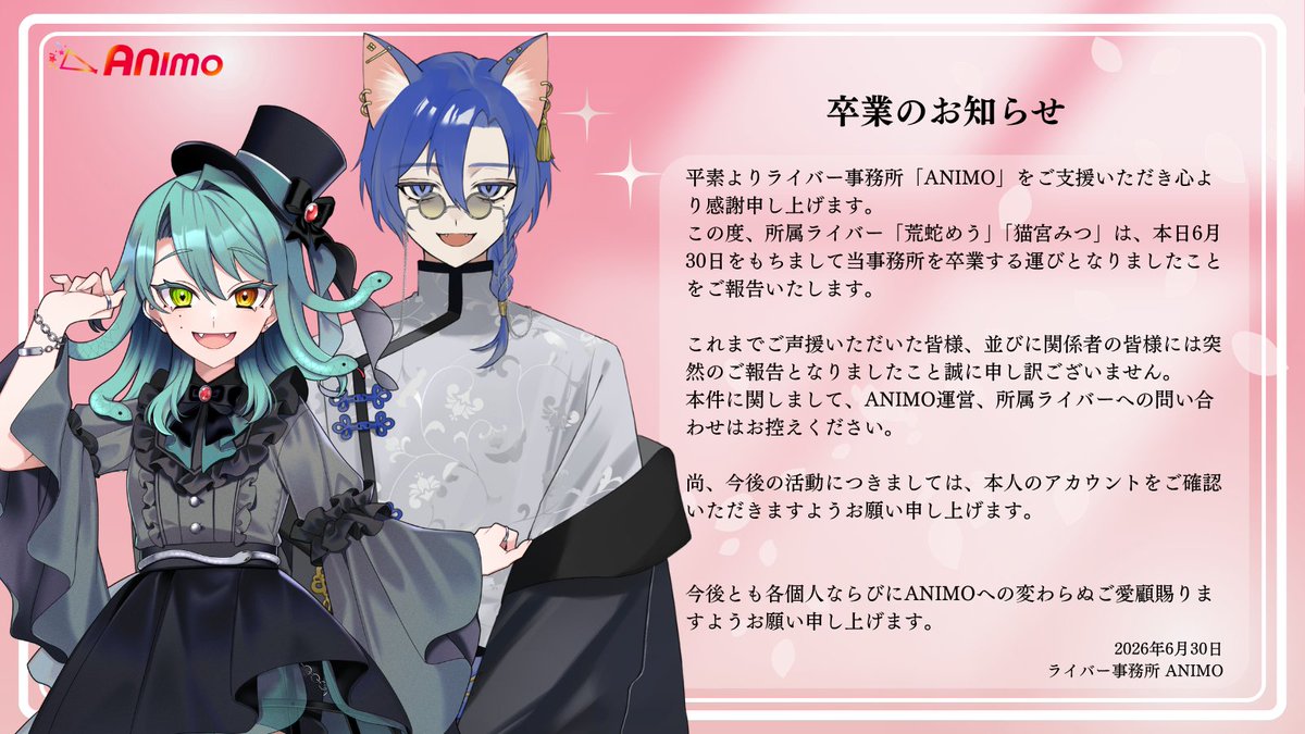ANIMO_LIVE's tweet photo. 『卒業のお知らせ』 https://t.co/LOL14gcFbs