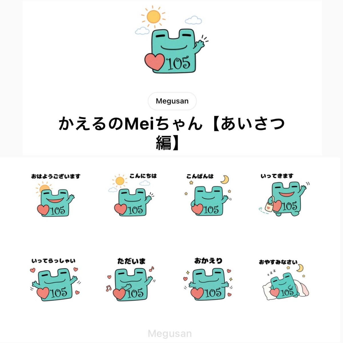 Paix2_Megumi's tweet photo. 【LINEスタンプ】
かえるのMeiちゃん【あいさつ編】
本日(6/30)より販売開始🎊
🐸かえるのMeiちゃん【あいさつ編】
https://t.co/AEeNJXlA96
#LINEスタンプ
#オリジナルキャラクター
#カエル
#Meiちゃん
#Megusan https://t.co/9tzvoaiD2D