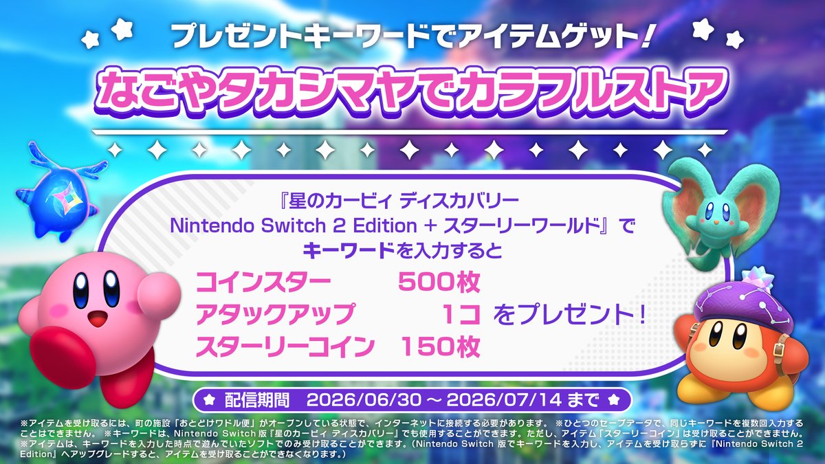 星のカービィ (@Kirby_JP) / Posts / X