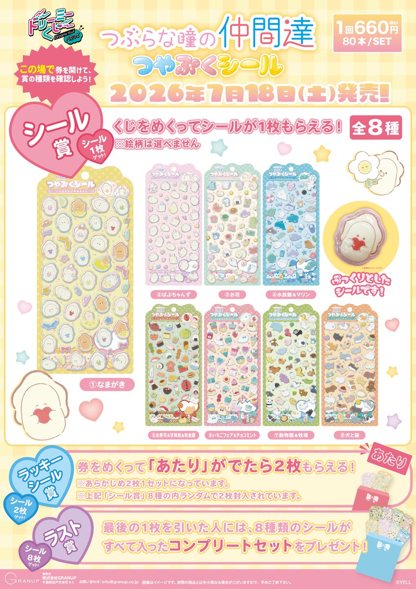 ☆GRANUPくじ公式☆ (@grakuji_PR) / Posts / X