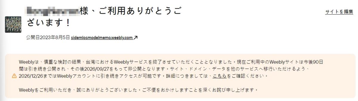 rnnn_imfa's tweet photo. エムステモデル保存用サイトはWeebly台湾サービス終了を受けて、今引っ越しを検討している。バックアップデータをもらいましたが、管理者はあまりにもサイト知識がなさすぎて作り直ししかないです🫠今頃忙しくてすぐ移行できないが閉鎖しないように頑張ります… https://t.co/20w4D924Su