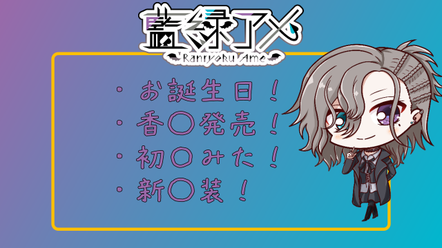 お知らせ】 来週7月7日(火) 21時からTwitchにて、私事で恐縮ですが誕生