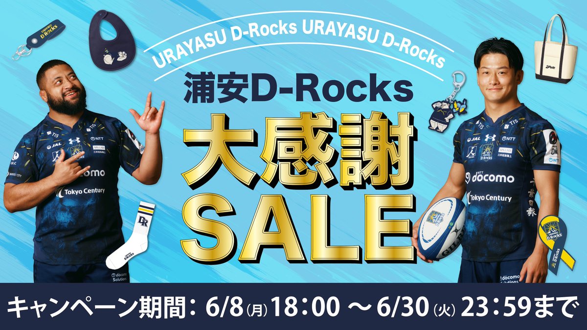 ??????? 浦安D-Rocksオンラインショップ? ＼大感謝セールは 