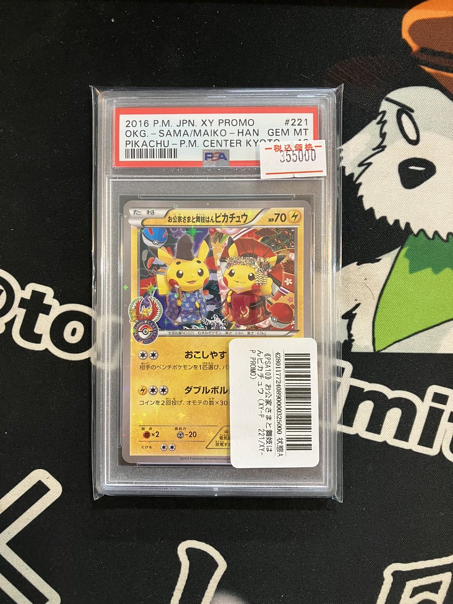 ✨✨✨PSA10入荷✨✨✨ ⚡️お公家さまと舞妓はんピカチュウ