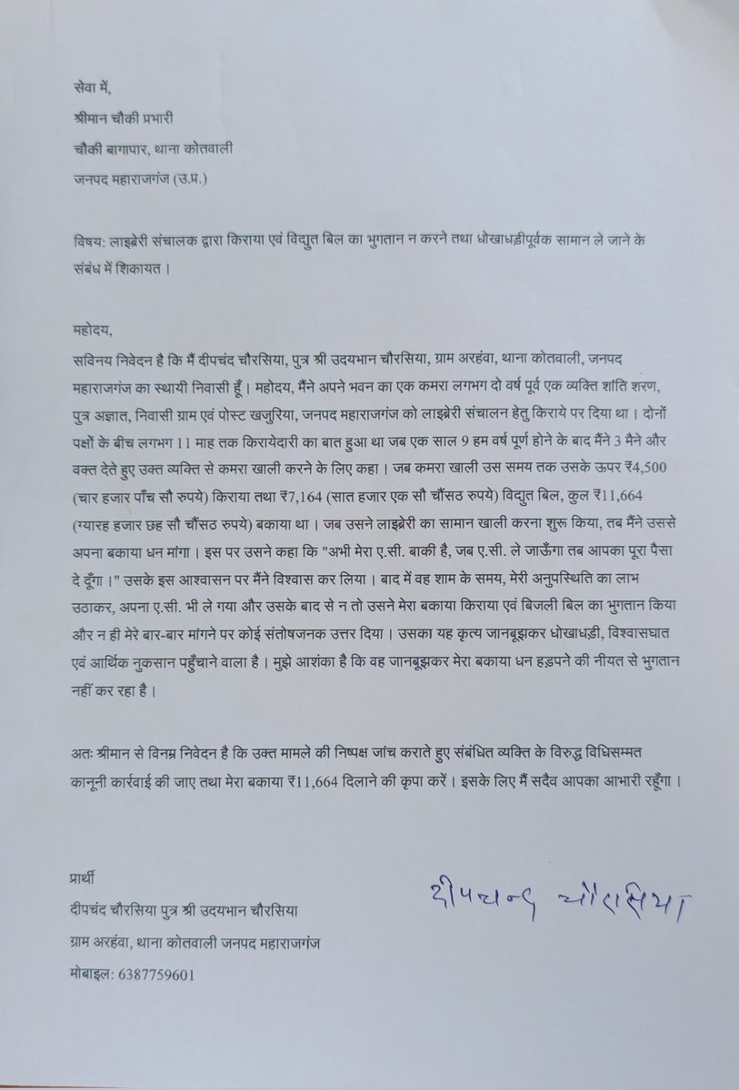 Mediadail's tweet photo. दो वर्ष तक लाइब्रेरी चलाने के बाद संचालक ने कमरा खाली कर दिया, लेकिन ₹4,500 किराया और ₹7,164 बिजली बिल सहित कुल ₹11,664 का भुगतान नहीं किया। पुलिस प्रशासन से निष्पक्ष जांच कर उचित कार्रवाई की मांग। @Uppolice @maharajganjpol @Uppolice https://t.co/H1cDtipt9v