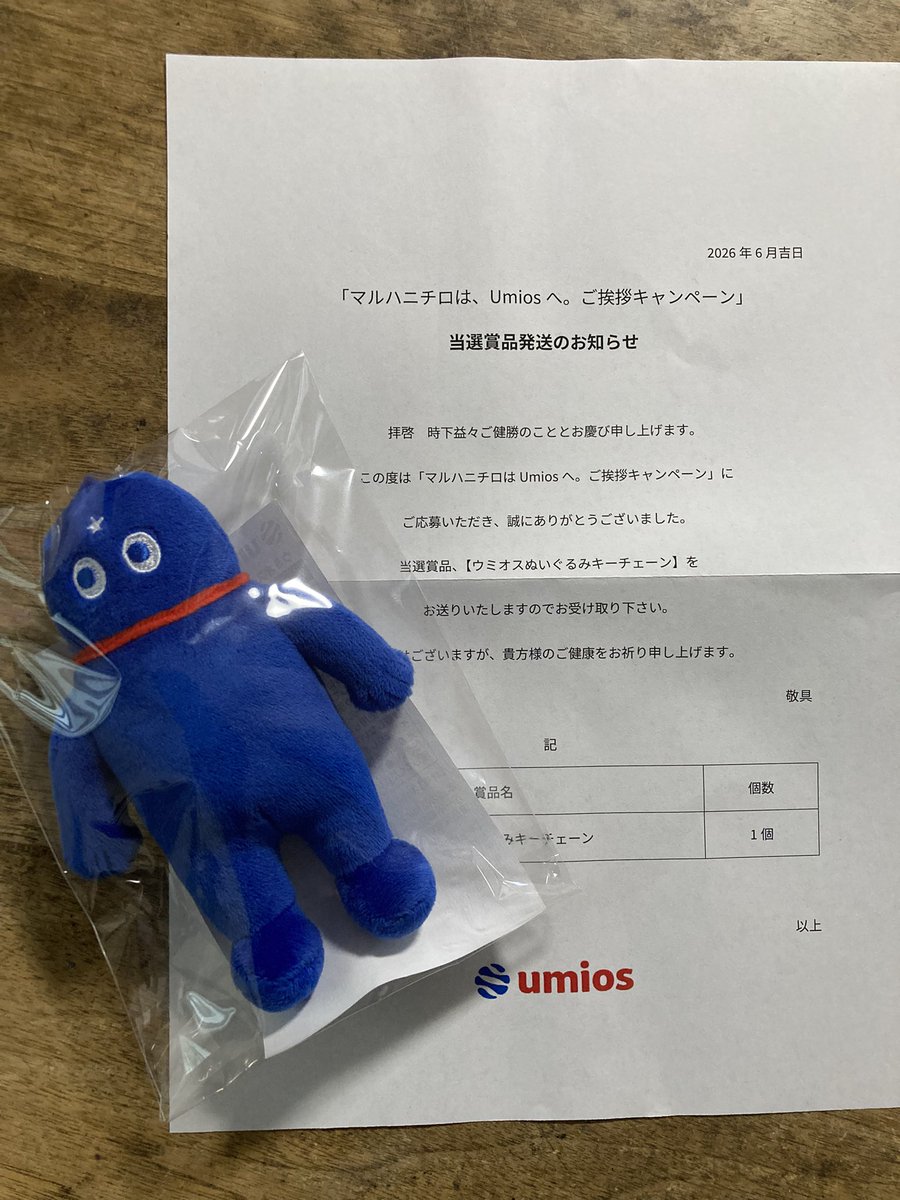 sunetanuki's tweet photo. #umios ご挨拶キャンペーンのぬいぐるみが届いた！
CMとかでみてて赤い所が口だと思ってたらもしかして首輪？？
この子さわりも気持ちよくってずっとにぎにぎしたくなる😁
#umios さんありがとうございます♪
因みにウミオスさんはマルハニチロさん https://t.co/B23aJKEApm