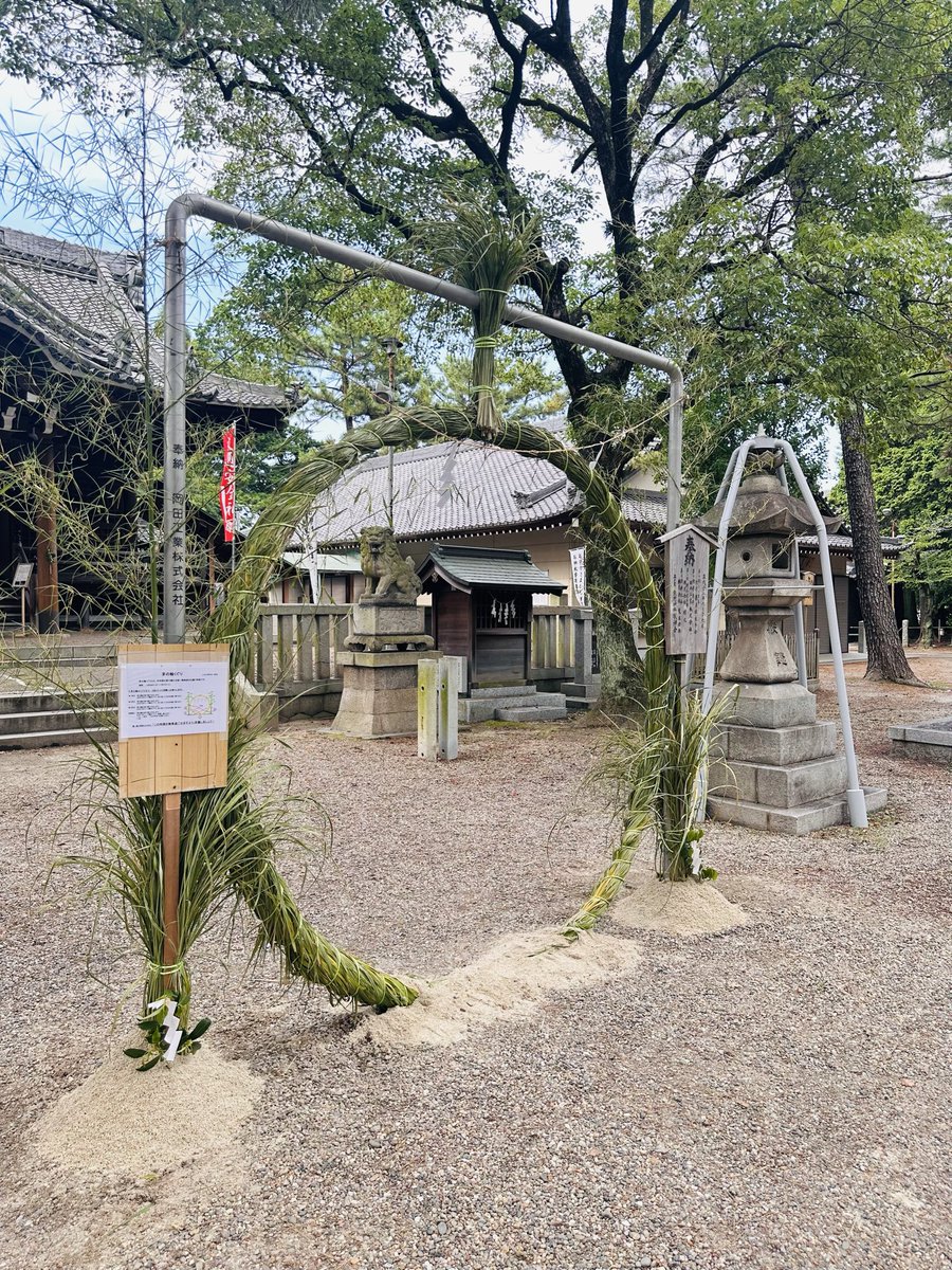 jg2nln's tweet photo. 碧南市
大浜上の宮熊野神社
今年の
#茅の輪くくり https://t.co/Mx1PVFP6It