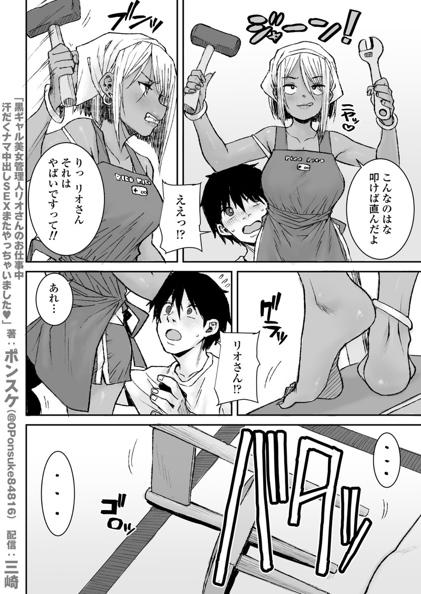 黒ギャル美女管理人リオさんのお仕事中汗だくナマ中出しSEXまたやっちゃいましたv(三崎)｜無料エロ漫画試し読み