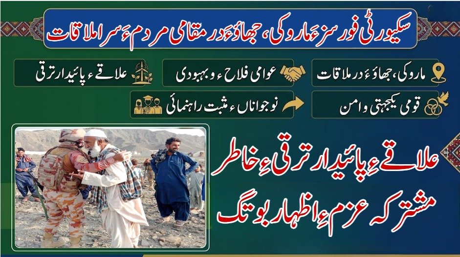 qayum79020's tweet photo. سیکیورٹی فورسز ءَ ماروکی، جھاؤ ءَ در مقامی مردم ءَ سرا ملاقات کُرتگ۔اِی دوران عوامی فلاح، قومی یکجہتی، امن و استحکام، نوجواناں ءِ مثبت راہنمائی و علاقے ءِ پائیدار ترقی ءِ خاطر مشترکہ عزم ءِ اظہار بوتگ۔
#Jhao #Maroki #CommunityEngagement #SecurityForces #Peace #NationalUnity https://t.co/chXIu2m1ai