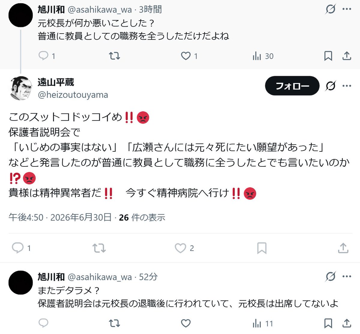 旭川和 (@asahikawa_wa) / Posts / X