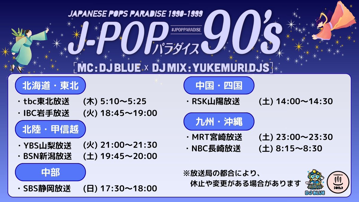 seishunjpop's tweet photo. 📻今週の『J-POPパラダイス 90's』は・・・
映画を切り口に、90年代のパンクミュージックに繋がるお話をしていきます✨
#jpopparadise #DJBLUE https://t.co/eSUgRt7z3r