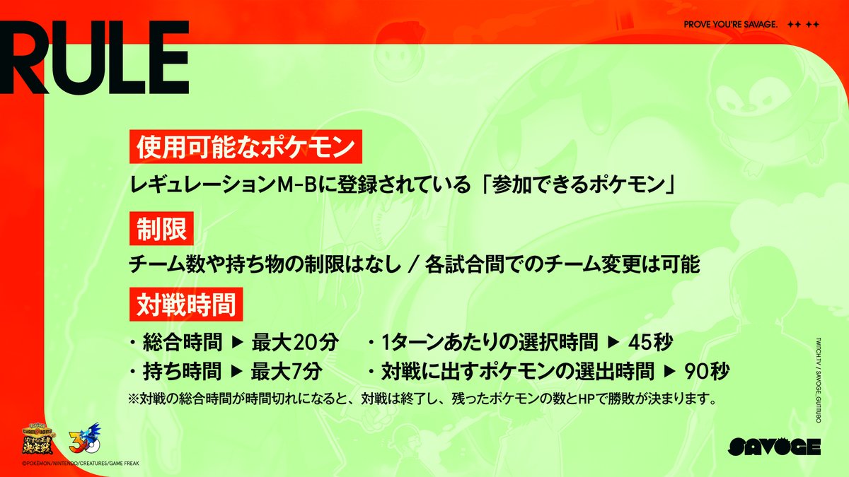 SAVOGE_GUTITUBO's tweet photo. Tomorrow, I’m gonna be the very best!
ルールをおさらいして、明日に備えましょう📖🪄

#SAVOGE
#PokémonChampions https://t.co/8hz5EAtfNf