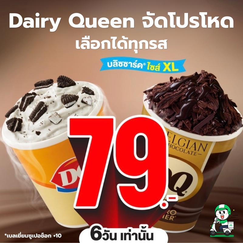 waitandseee_'s tweet photo. ตอนนี้เดลี่ควีนจัดโปร บลิซซาร์ดถ้วยใหญ่ ทุกรสเหลือถ้วยละ 79 บาท เราโคตรชอบอร่อยมาก ราคาดีด้วย จัดโปรแค่ 6 วันเด้อ รีบสั่งก่อนหมดโปร 👉🏻  https://t.co/pieYHK71T2 https://t.co/EkKId8Hi7Q