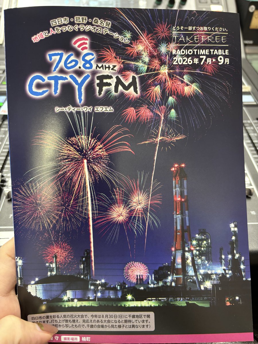 MARO_EMON's tweet photo. CTY−FM (76.8MHz)
💫Evening Wave💫 水曜日
16:00〜18:49
新しいタイムテーブル出てるよ♡
メッセージはfm768@cty-fm.com
FMプラプラhttps://t.co/5h8p00Rrli
#ctyfm #EveningWave
#藤田綾乃 #ラジオパーソナリティ
#行動心理士 #心理カウンセラー https://t.co/3KwhA1RJB2