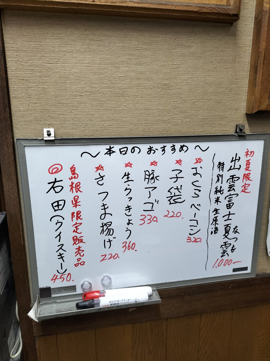 marukoshi0540's tweet photo. 【本日のおすすめ】
らっきょうが終わりました！
すみません！
座敷が２つ空いてます。
#やきとり丸越 https://t.co/GHudJBKuCD