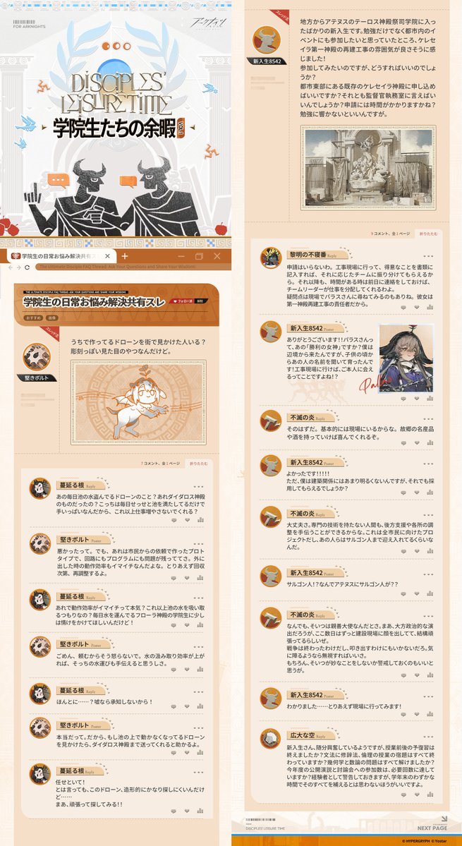 ArknightsStaff's tweet photo. 【学院生たちの余暇】
神殿祭司になるには、往々にして苦難の道を乗り越えねばならない。
祭司学院生たちに日々の過ごし方を尋ねてみれば、彼らは大抵こう言うだろう――我々の毎日は勉学と労働で構成されている。大量の経典を読み、研究をする傍ら、神殿の清掃にも参加し、関係の公共施設のメンテナンスまでしなければならない、と。
彼らの生活は規則正しく厳粛で、淡々としているが充実したものだ。しかし、そんな彼らも多忙の合間に、小さな楽しみを見つけようとすることはある。

#アークナイツ