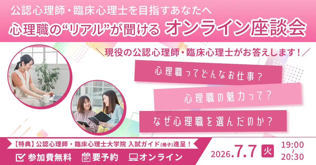 公式】河合塾KALS 公認心理師・臨床心理士 大学院入試対策講座