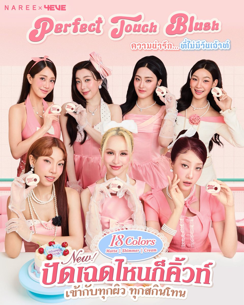 nareemakeup's tweet photo. NAREEx4EVE  𝑷𝒆𝒓𝒇𝒆𝒄𝒕 𝑻𝒐𝒖𝒄𝒉 𝑩𝒍𝒖𝒔𝒉 
เติมแก้มให้สดใสด้วยสีสวยละมุน พร้อมสร้างลุคที่น่ารักได้ทุกวัน ไม่ว่าจะผ่านไปกี่เทรนด์ ความคิ้วท์ก็ยังเป็นสไตล์ที่อยู่กับเราเสมอ

💕𝐍𝐀𝐑𝐄𝐄 𝐂𝐮𝐭𝐞 𝐍𝐞𝐯𝐞𝐫 𝐅𝐚𝐝𝐞𝐬 🎀
ความน่ารักที่ไม่มีวันเอ้าท์

#NAREE #NAREEx4EVE #NareeCuteNeverFades #4EVE  #NareePerfectTouchBlush