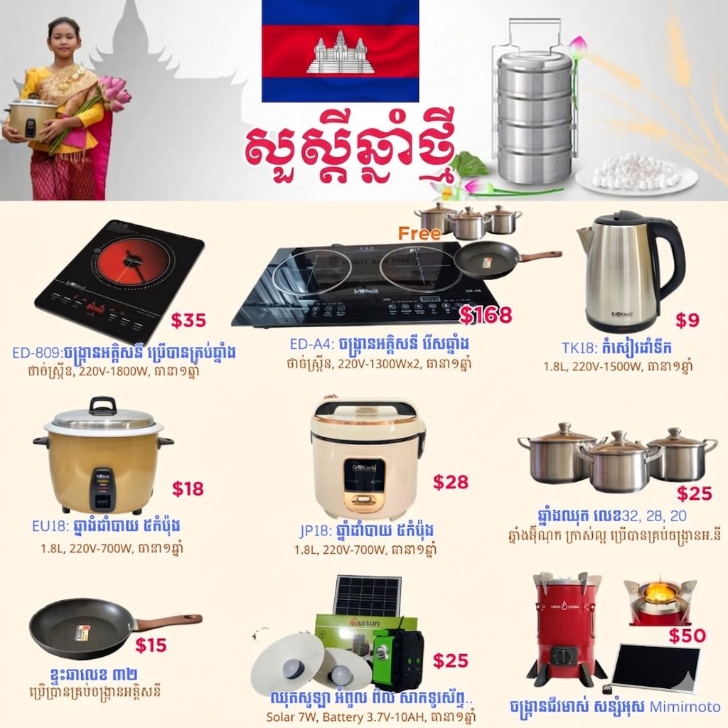 ecodavidcam's tweet photo. (💯ក្នុងស្តុក) ចង្រ្កានអគ្គីសនីទំនើប មិនរើសឆ្នាំង ដែលងាយស្រួលប្រើ និងសន្សំសំចៃថាមពល! 🔥
តម្លៃត្រឹមតែ ៣៥ ដុល្លារ ប៉ុណ្ណោះ 🇰🇭
អាចចម្អិនម្ហូប ស្ល ស៊ុប... https://t.co/v8UNVJ3EpM
