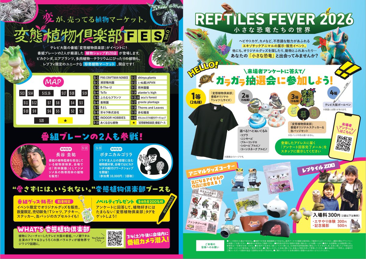 tvo_REPTILES's tweet photo. 会場MAPお待たせいたしました🫡
当日会場にて準備もしておりますのでお目当てのブースをチェックして楽しみにお越しください😊
#レプフィ
#レプタイルズフィーバー
#ガイドマップ https://t.co/VgVs9vXdes