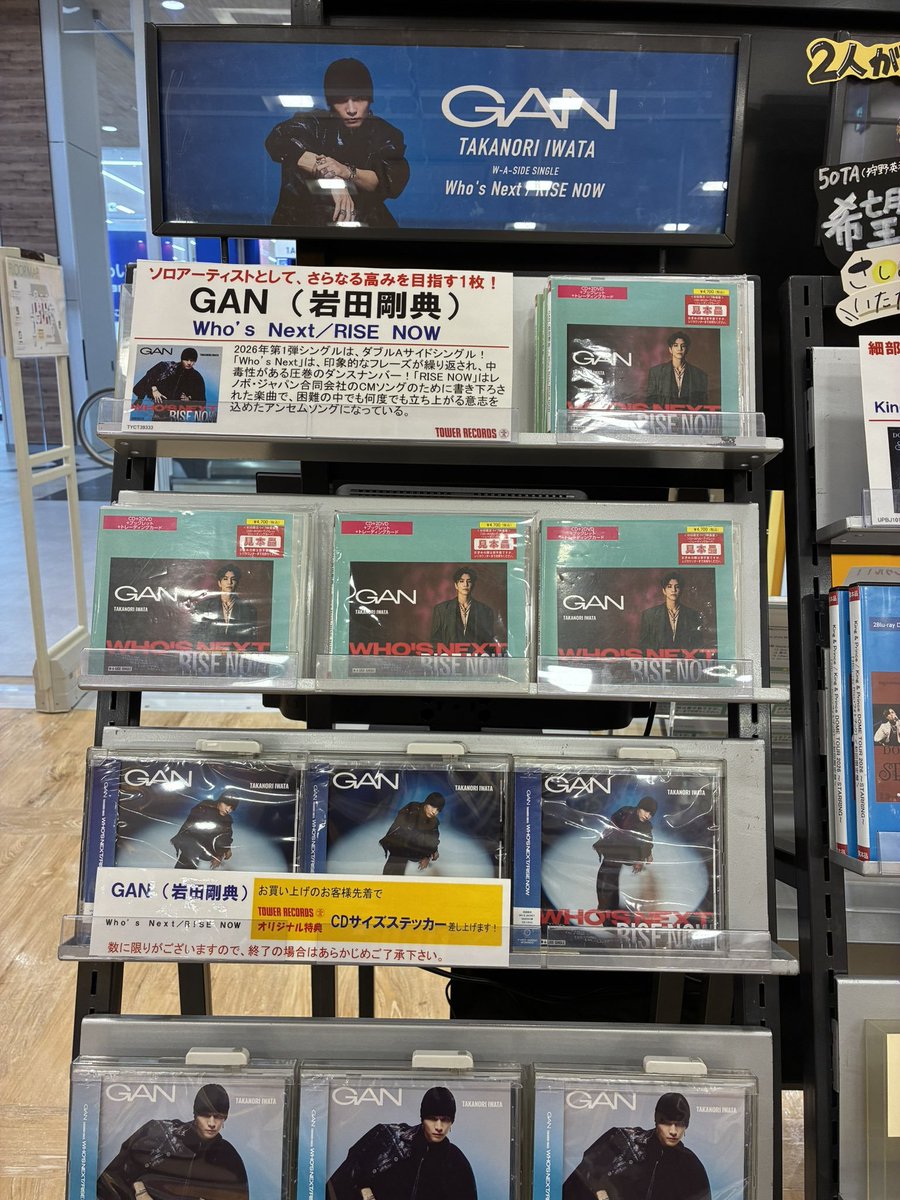 CD入荷情報】 #GAN(#岩田剛典) 『Who's Next / RISE NOW』 本日