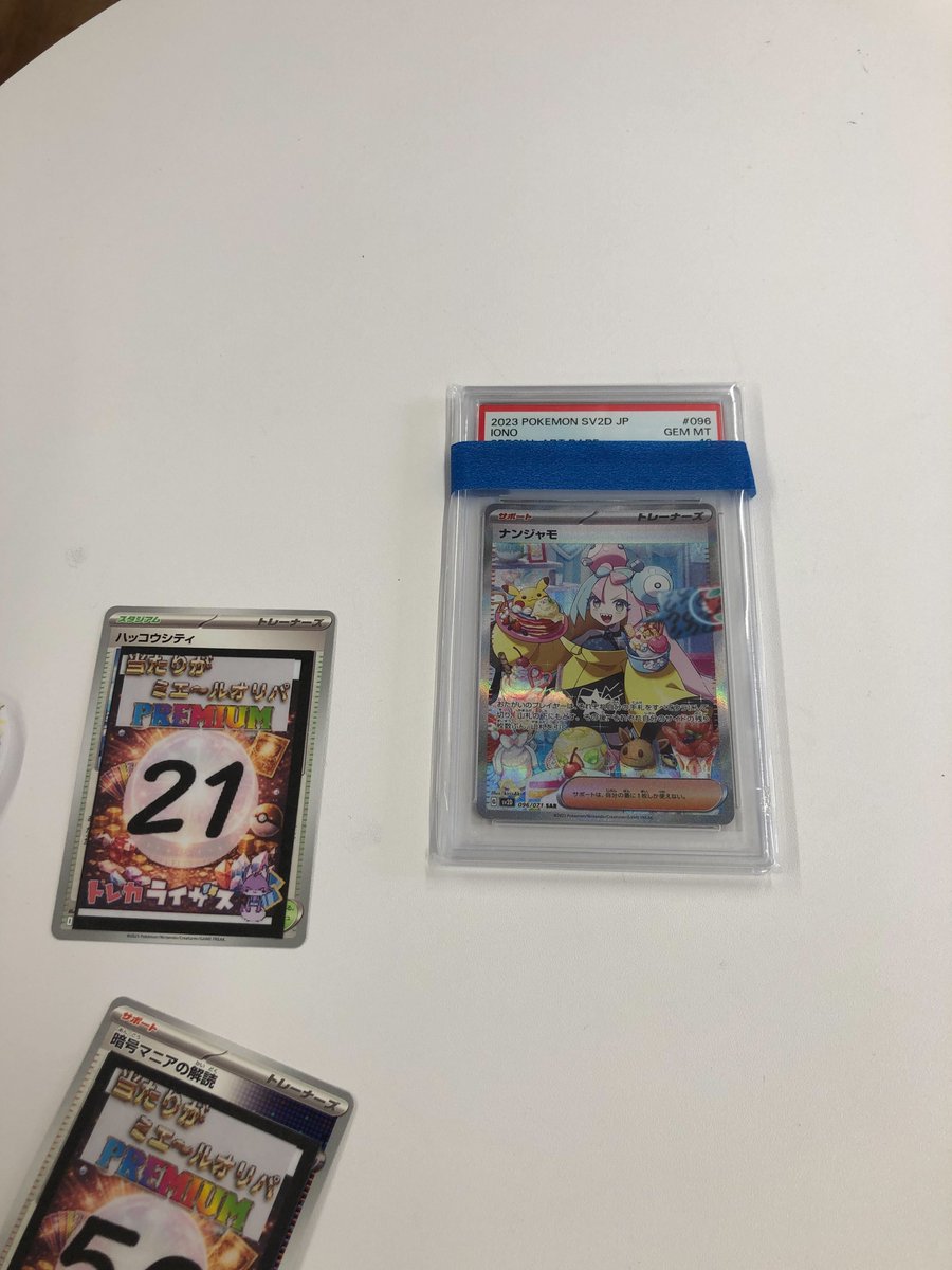 🎉**ナンジャモ SAR PSA10 獲得おめでとうございます！**🎉 目玉カード