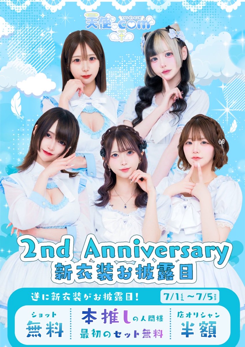 soa_tencom's tweet photo. 7月から衣装が変わります💙ྀི
入店して2年なのでお祝いしに来てください🥺🫵🏻✨ https://t.co/JjXh8jooJG