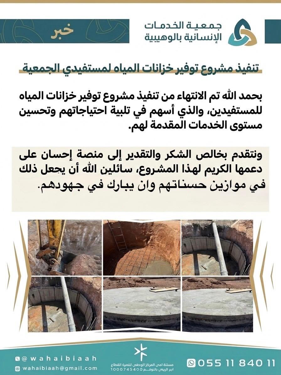 wahaibiaah's tweet photo. تتقدم جمعية الخدمات الإنسانية بالوهيبية بخالص الشكر وعظيم الامتنان إلى منصة@EhsanSA على دعمها الكريم وتمكينها للجمعية من تنفيذ المشروع، والذي أسهم في خدمة المستفيدين وتلبية احتياجاتهم
جزاكم الله خيرًا، وبارك الله في جهودكم، وجعل عطاءكم أثرًا ممتدًا وخيرًا متواصلًا https://t.co/fCAggB3v7W