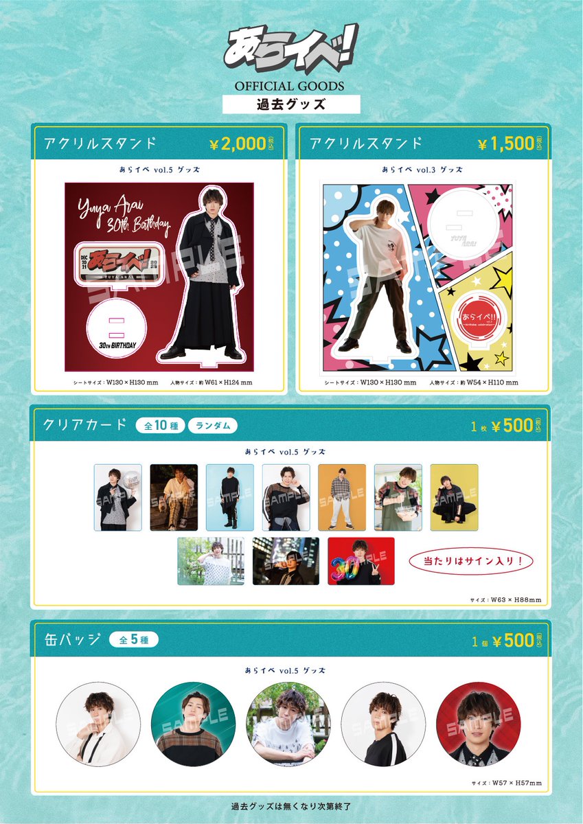 araibe_official's tweet photo. あらイベ！！vol.6 〜HotSummer〜
グッズ公開‼️

⬇️詳細はこちらをチェック⬇️
https://t.co/2Rl9pq6TtO

#あらイベ
#新井雄也 https://t.co/1DQrmedRbD