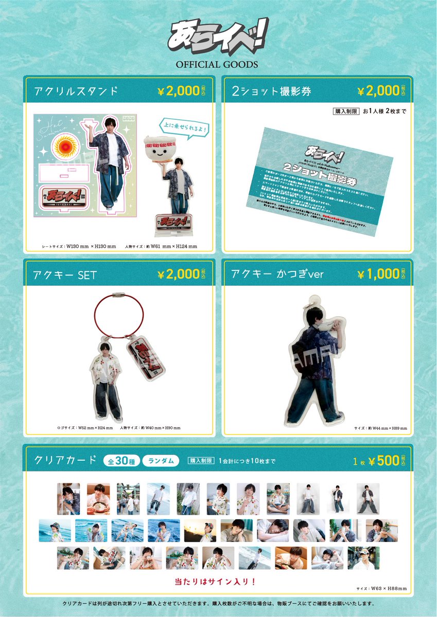 araibe_official's tweet photo. あらイベ！！vol.6 〜HotSummer〜
グッズ公開‼️

⬇️詳細はこちらをチェック⬇️
https://t.co/2Rl9pq6TtO

#あらイベ
#新井雄也 https://t.co/1DQrmedRbD