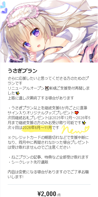 FANBOXうさぎプランの継続プレゼント開始月のお知らせ🐰📢 今月末まで