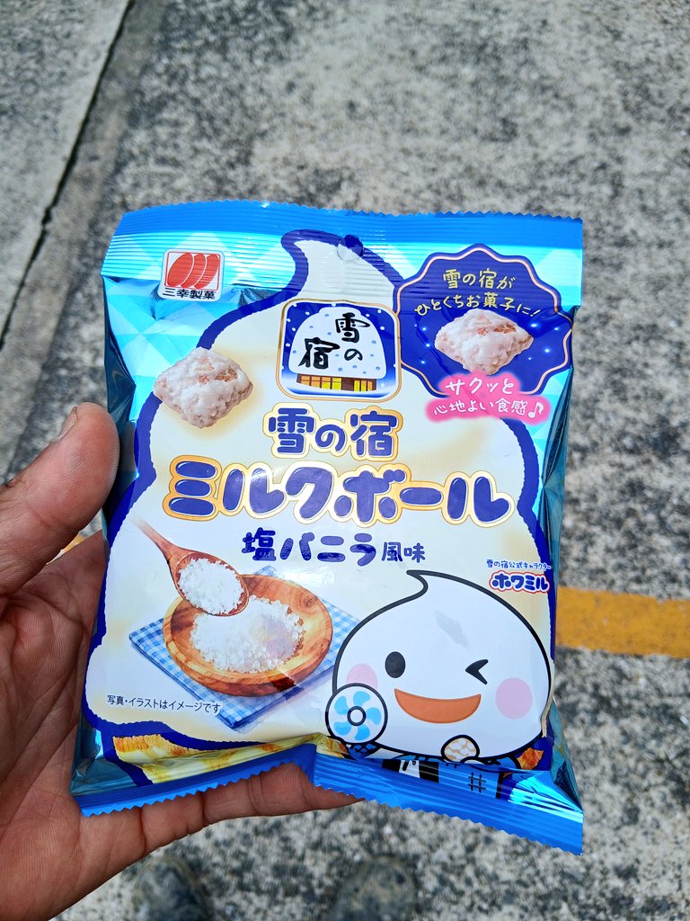 Nally5658's tweet photo. 昨日のおやつ『雪の宿ミルクボール・塩バニラ風味』✨✨　甘じょっぱくって食べ出したら止まりません😅🤣😂笑

#お菓子大好き #お菓子大好きなおっさん 　#雪の宿　#ミルクボール　#塩バニラ風味　#三幸製菓　#甘じょっぱい　#おやつ https://t.co/3X62VLxymO