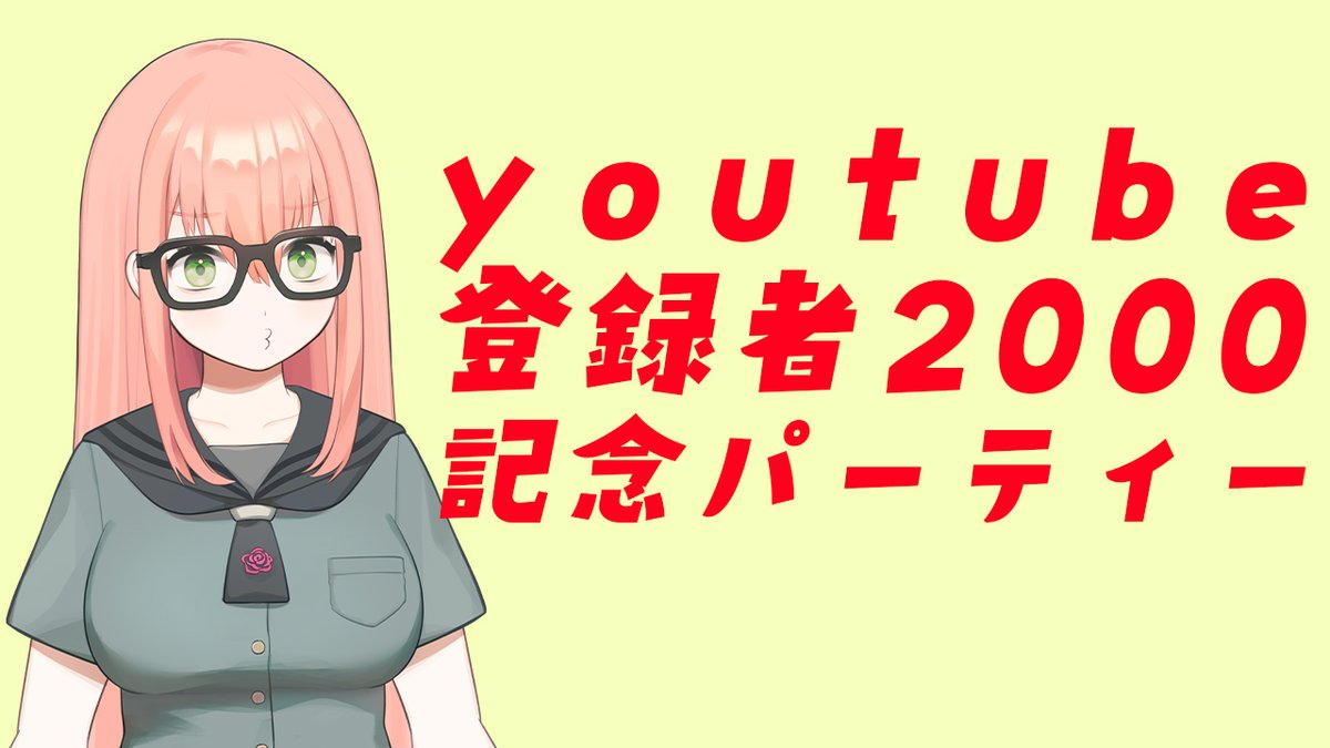 2f_gr's tweet photo. 【配信告知】

⏰19:00~

本日お祝いパーティー https://t.co/U9xM2xCyKQ @YouTubeより https://t.co/ulOeAYZD8w
