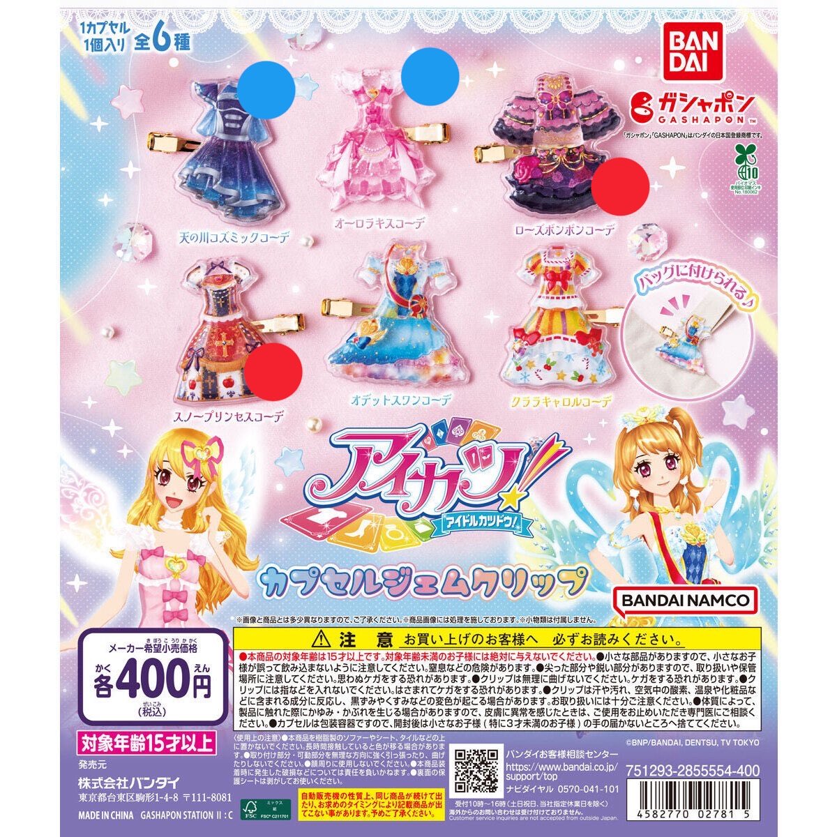 isao91948084's tweet photo. アイカツ カプセルジェムクリップ
ガチャ

譲 🟥 ローズボンボン スノープリンセス

求 🟦オーロラキス 天の川コズミック

郵送希望 オーロラキス含む2:2の交換最優先

検索からでもお気軽にお声掛けください🙇‍♀️ https://t.co/8JMMcQQS5v