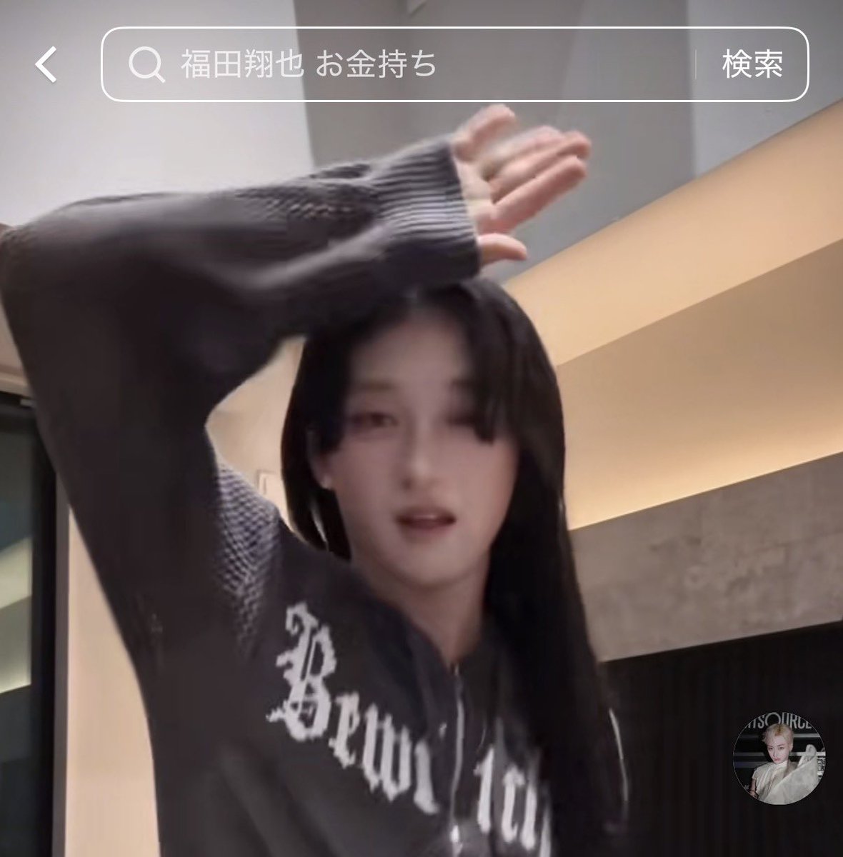 まってww 無理wwww 検索欄www ま、まぁ実際 アイドル時代と比べると