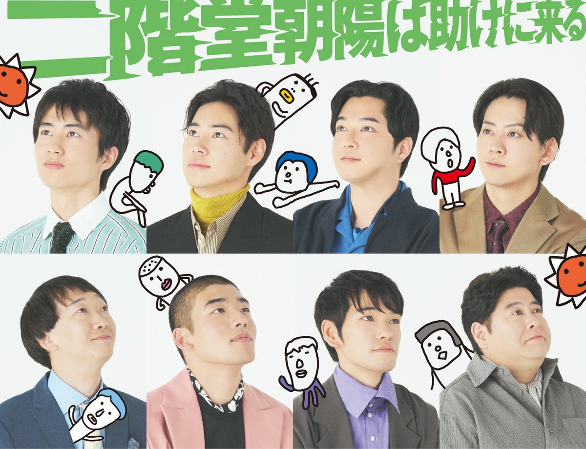 mochiron_ltd's tweet photo. 📣「二階堂朝陽は助けに来る」詳細決定！
キャストコメント＆スポットも公開！
音楽は山内総一郎！
宣伝イラストに田辺誠一！

10/17(土)～11/1(日) EXシアター六本木
11/7(土)～11/9(月)  WWホール
11/14(土)～11/15(日) 富山県民会館

HP⇨https://t.co/0dslZHuD4X

#二階堂朝陽は助けに来る #絶対 https://t.co/0HS0wPvrSS