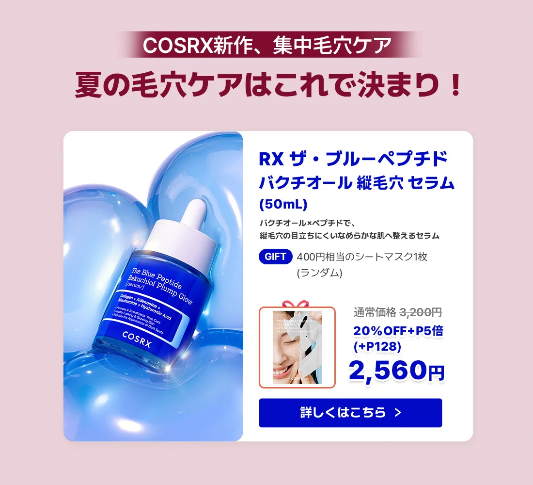 日本公式】COSRX_JP on X: 