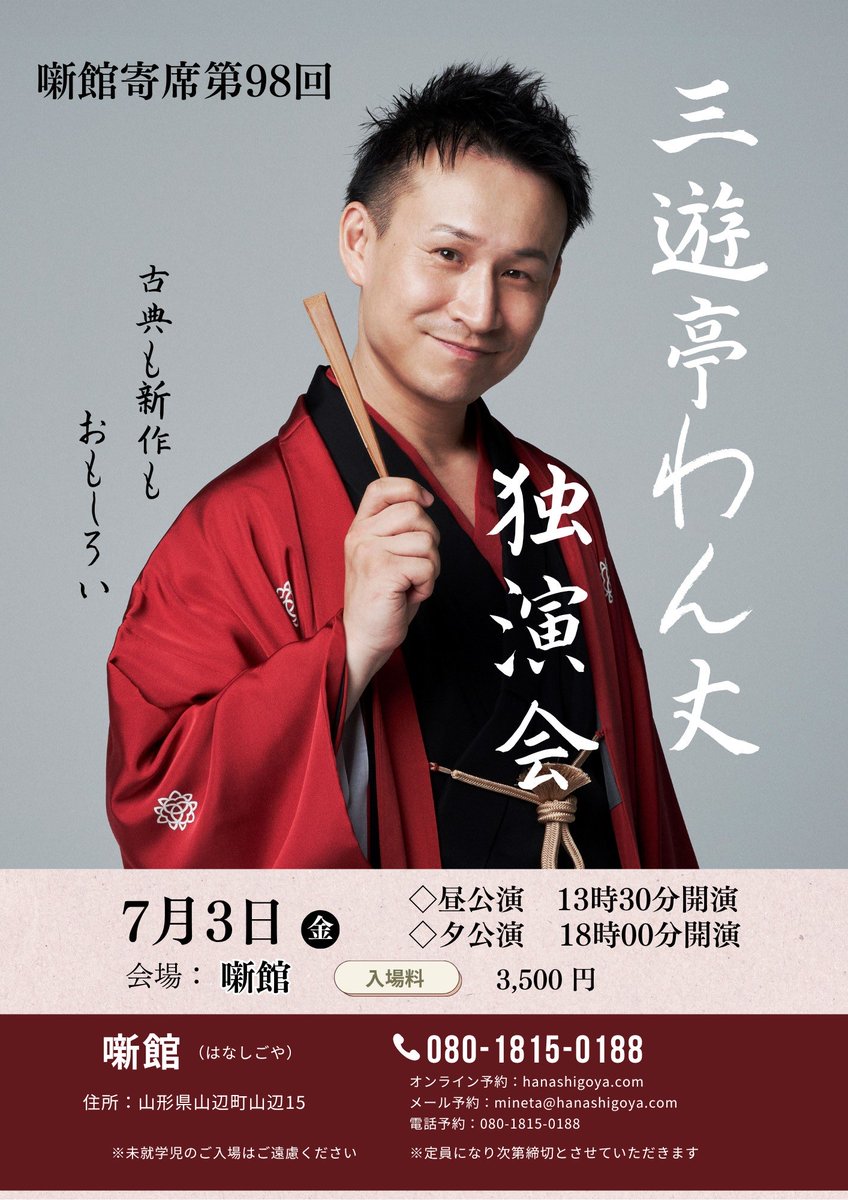 hanashigoya's tweet photo. あの「牡丹灯籠」を通しで聴いてみませんか！
次回噺館寄席(7/3)の「三遊亭わん丈独演会」(昼夜2回公演)、夜の部は三遊亭圓朝作の長編怪談「怪談牡丹灯籠」の全編通し口演です。
お見逃し、お聴き逃しなく！
(昼公演:13時30分開演／夜公演:18時開演) https://t.co/7t38SzCvol