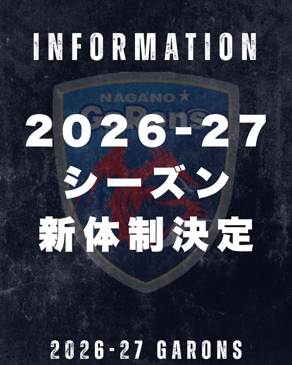 NaganoGarons's tweet photo. 【2026-27シーズン 新体制発表】
2026-27シーズンは、#奥原蓮 がキャプテン、#内藤大 が副キャプテンを務めます🔥

■ゼネラルマネージャー：#窪田瑞紀
■ヘッドコーチ：#酒井駿
■チームマネージャー：#川嶋英司
■チーム広報：#竹内優汰 (選手兼任)
■キャプテン：奥原蓮
■副キャプテン：内藤大 https://t.co/vyhlyNHrpc