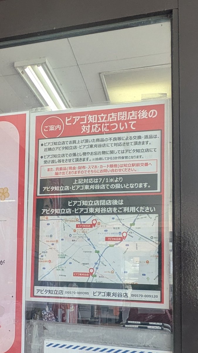 apinystorefan's tweet photo. 引き継ぎ店舗は、近隣のアピタ知立店とピアゴ東刈谷店となっている

ピアゴ知立店は明確に「完全閉店」とせず、「一時閉店」でもないことから、ユニーやPPIHにとっては再進出を目指しているのではないかと推測し、新業態ロビン・フッドでの出店も視野に入れていると思われる https://t.co/HgnDgzCtoo