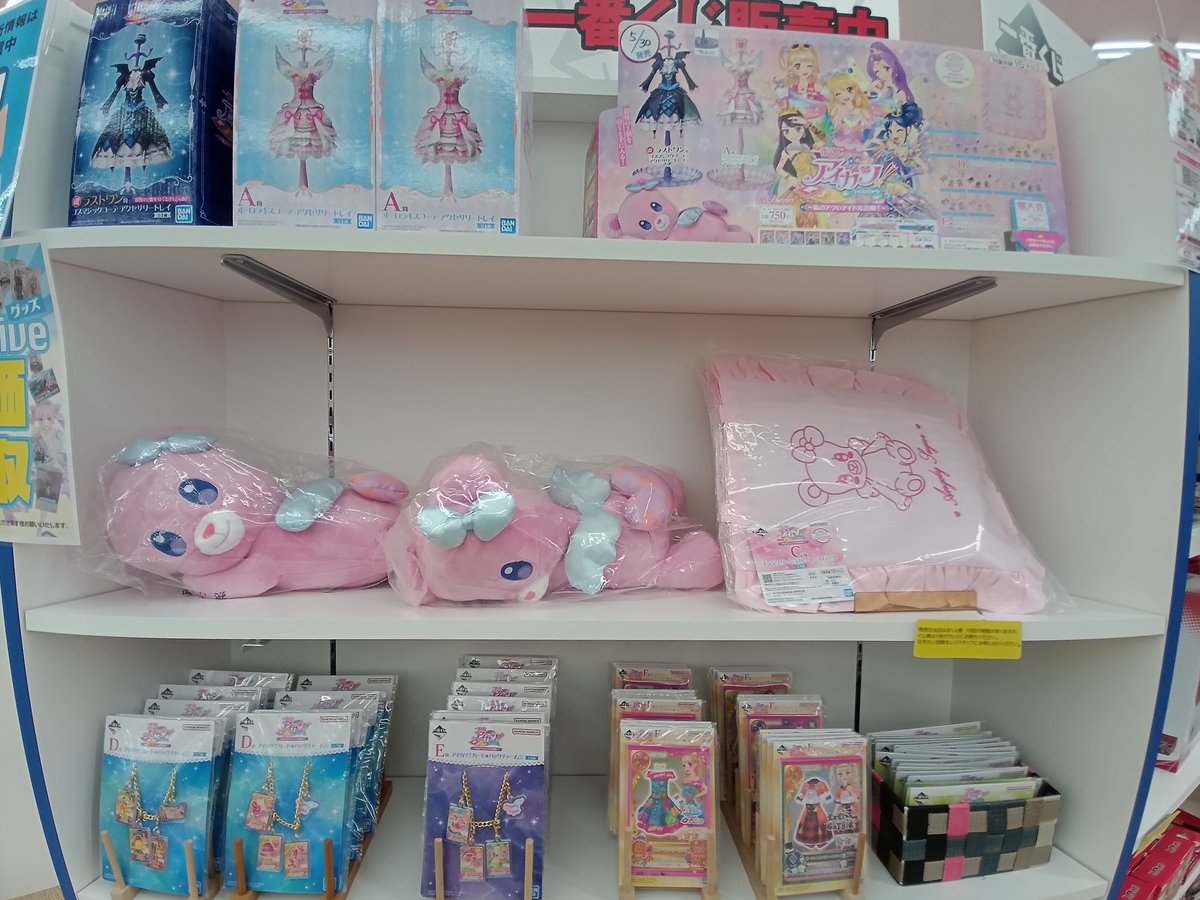 一番くじ #アイカツ 「一番くじアイカツ！〜私のアツいアイドル活動