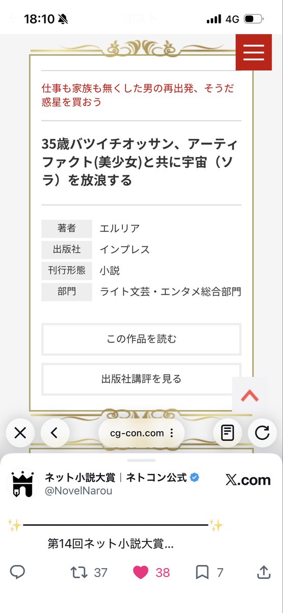 erulius's tweet photo. この度、第14回ネット小説大賞において35歳バツイチオッサンが受賞いたしました！
ありがとうございます！
第12回で最終選考に残って悔し涙を流した甲斐がありました！
また新しい作品を皆さんの手にお届けできます！
この度はお選びいただきありがとうございました！
祝杯じゃ！
#小説家になろう https://t.co/Pojt7ROSRW