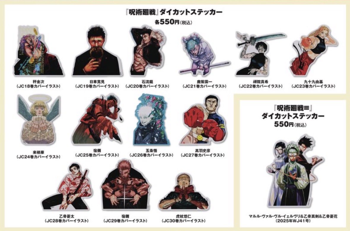 呪術廻戦　グッズまとめ売り　約100点（値下げしました） 呪術廻戦』グッズ情報 (@jujutsuinfofun) / Posts / X