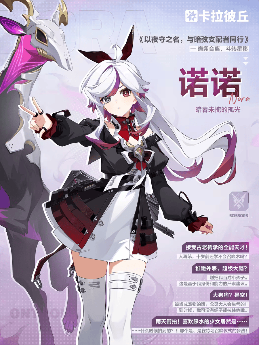 CalabiyauLeaks's tweet photo. (CN, Global)
Preview of the next Superstring — Nora.

*crunching noises*
"...Cernon, where'd you manage to find food? We're on a mission!"
"Oh, it was just that robot that kept beeping, I wanted to give it a try."
"...you ate a...battle robot?"
"Humans always say that food tastes the best when it's freshest, but even then, it tastes average to me."
"Today I learned that spirits prefer the aluminium foil wraps to the food that's wrapped inside..."