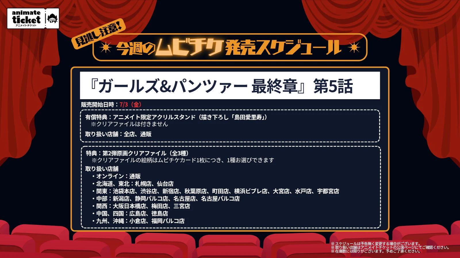 アニメイトチケット【公式】 on X: 