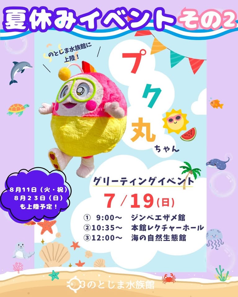 のとじま水族館（公式） (@notoaqua_jp) / Posts / X