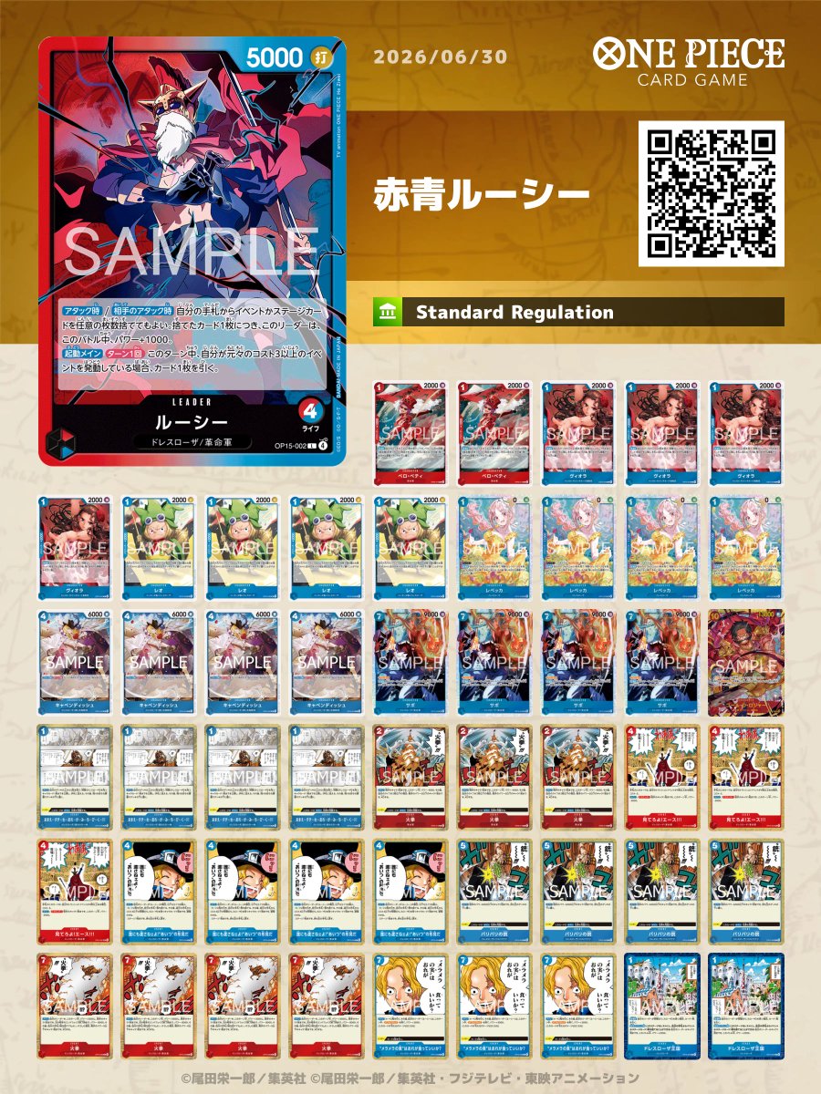 ワンピカード 🔥デッキ販売🔥 🔴🔵赤青ルーシー 税込￥5⃣0⃣0⃣0⃣