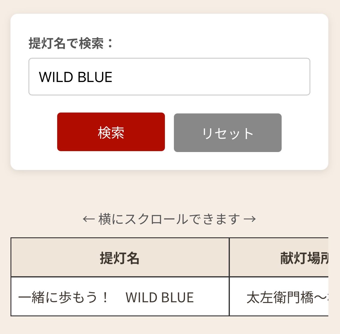 HINATA_Cheering's tweet photo. 下記リンクから提灯の場所検索ができるようになってます！是非参考にして下さい！

https://t.co/QkQ7v58SCB

#ほのぼのぼんぼんひなた
#一緒に歩もうWILDBLUE 
#鈴陽向 @wildblue_ykme @ittoko_event https://t.co/tFIP3QZ1zV