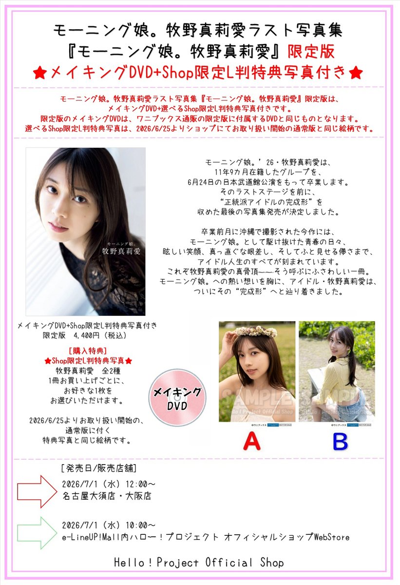 新品 モーニング娘。 本人音声クロック 初回限定 オリジナルプロマイド付 7/1発売 10時～WebStore 12時～名古屋大須店・大阪店 モーニング娘